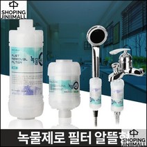 녹물제거필터 가족건강 녹슨배관 해결 녹물제로 알뜰형 샤워기세면대겸용, 1개
