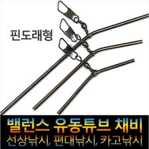 야부사메 밸런스 유동튜브 동 핀도래형 원투낚시 7cm