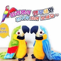 말하는 앵무새 인형 따라쟁이 앵무 말따라하는 장난감 목소리녹음인형, 말하는앵무새(파랑)