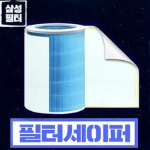 샤오미 공기청정기 필터 MCR-FLG 항균형 퍼플, 필터세이퍼 [블루/퍼플/그린] 호환