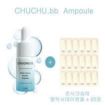 츄츄비비 앰플 구매/숨37 숨마엘릭서데이앰플 65장, 상세페이지 참조