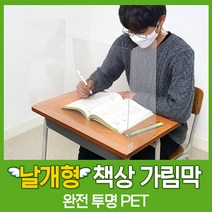학원 학교 직각 날개형 완전투명 책상가림막 PET 가림판 칸막이, 60*40*20cm, 50개
