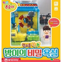 유아 열쇠놀이 비밀 욕실 생일선물 역할놀이교구 소꿉놀이 아기소꿉놀이