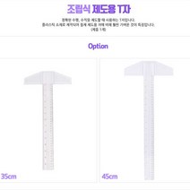 조립식 제도용 T자 45CM 설계자 제도용자