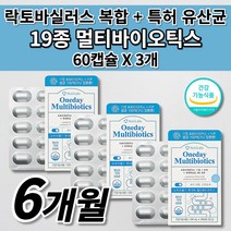 생프로바이오틱스 과민성 대장 증상 예민한 장 트러블 건강 장내 가스 제거 에 좋은 항생제 유산균 면역 기능 아연 100억 보장 멀티 프로 프리 바이오틱스 특허 유산균 알약 60캡슐, 3개