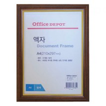 오피스디포 106331 수지액자 A4, 밤색, 1개