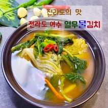 여수1kg열무물김치 추천 가격정보