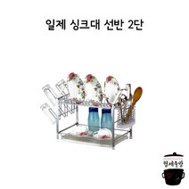 일제 업소용 2단 씽크대 선반
