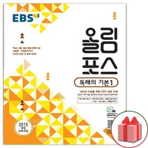 사은품+2023년 EBS 올림포스 영어 독해의 기본 1