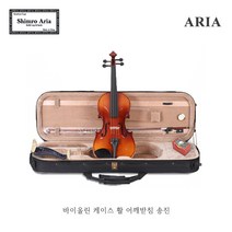 [심로악기] ARIA 아리아 바이올린 풀세트 (케이스 + 활 + 어깨끈 + 어깨받침 + 송진) 입문용 직장인 방과후 취미