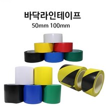 [국산] 바닥라인 테이프 안전라인 사선 구획표시 다양한색상, 녹색, 폭100mm
