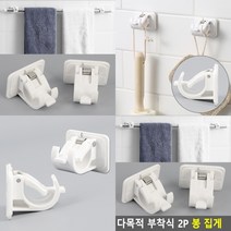마트498 부착식 봉걸이 2P 주방기구걸이 옷걸이봉 마대걸이 대걸레걸이 방문옷걸이 탈의실옷걸이