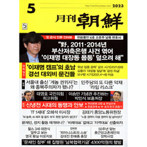월간 조선 2023년 5월호
