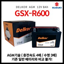 스즈키 GSX-R600 AGM 배터리 스즈끼 GSX-R600 밧데리