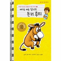 배려를 배운 당나귀 돈키후 - 앤지 레이크 외공저, 단품, 단품