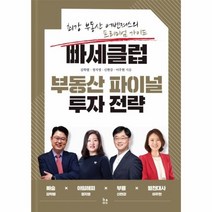 웅진북센 빠세클럽 부동산 파이널 투자 전략 최강 부동산 어벤져스의 프리미엄 가이드, One color | One Size@1