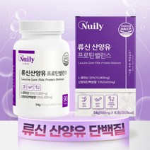 식약처인증 류신 타블렛 산양유 근육 단백질 여성 남성 단백질 보충제 먹기편한 정타입 캡슐 BCAA L-로이신 발린 이소 류신 단백질 루신 뉴신 뮤신 유신 프로틴 (+사은품증정), 90정 x 1통 (45일분)