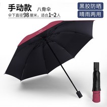 파라솔바람막이 낚시 받침대 파라솔 각도기 품질의 우산 남자 비 여자 방풍 대형 파라과이 써니 안티-, 04 red