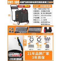 고성능 플라즈마 절단기 컷팅기 용접기 프라지마 부품 프리즈마 커팅기 에어 산소 프라즈마, 100절단 용접 듀얼용(20m건) 에어펌프내장, 1개