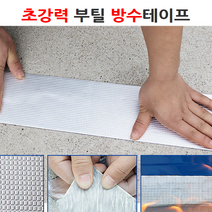 초강력방수테이프 에폭시 바닥시공 누수 지붕누수 바닥누수 대형15cm-10m