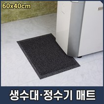 음료수 식수대 미끄럼 물튐방지 생수기 정수기매트, 브라운
