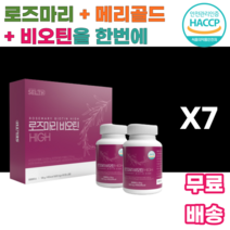 로즈마리 비오틴 ROSEMARY BIOTIN 바이오틴 제주메리골드 저분자어린콜라겐펩타이드 글루타치온 엘라스틴 남녀노소 누구나 먹기편한 10대 20대 30대 40대 50대 여대생, 180캡슐, 7박스