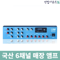6채널앰프 SR-6450 업소용 블루투스 앰프 국산 매장 오디오 앰프