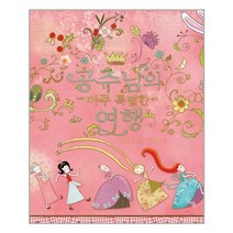 공주님의 아주 특별한 여행 / 단추