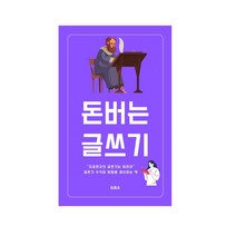 돈버는 글쓰기 PDF전자책 USB발송