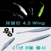 파요 재블린 윙 4.5인치 플로팅 네꼬리그 와키리그 웜 광어다운샷 배스 루어 미끼 8.5g, 7. 차타레스 백 업