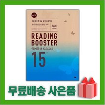 [선물] YBM 리딩 부스터 영어독해 모의고사 15회, 영어영역