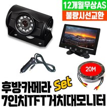 화물차 후방카메라 풀세트 5인치모니터+30만화소+20M 당일발송 공식장착점 가성비갑~소매점이 인정한 카메라풀셋트!!, 3. 카메라+7인치TFT거치형모니터+20M