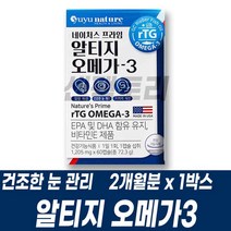 rTG 알티지 오메가3 비타민E 기억력 건조한 눈 혈행 항산화 관리 멸치 엔초비 위생적인 PTP 개별포장 정제어유