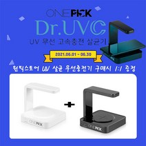 원픽스토어 UV 살균 무선충전기 원픽 Dr.UVC 블랙/화이트 1:1증정