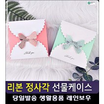 입체 리본 포인트 답례품 포장 케이스 박스패키지 2주년선물 커플기념일선물 결혼기념일선물, 그린