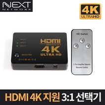 NEXT-3403SW4K/UHD지원 3:1 미니 HDMI선택기