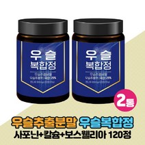 우슬환 우슬복합정 우슬등복합물 국산 우슬 추출 분말 추출액 알약 타입 상어연골 보스웰리아 녹색입 홍합 참당귀 글루코사민 분말 함유, 2통