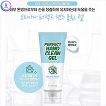 코리아나 퍼펙트핸드클린젤100ml튜브형 소독제 살균, 상세페이지 참조