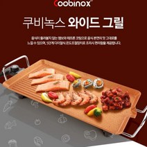 쿠비녹스 황동 전기 와이드 대형그릴팬 바비큐 삼겹살 고기불판 다용도 홈파티 CX-185G
