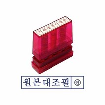 인감도장 그린 G만년인자동스탬프 원본대조필, 잉크글씨색상:잉크패드흑