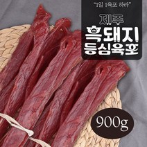 제주 흑돼지 등심 육포 900g /벌크/ 술안주 간식