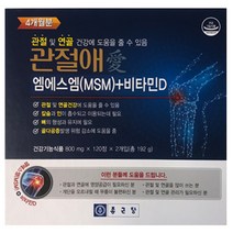 종근당 관절애 120정x2박스 MSM 영양제 4개월분, 상세페이지 참조, 상세페이지 참조