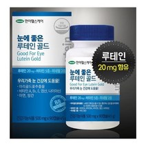 눈영양제 루테인 골드 비타민 1병 3개월분 눈건강 루테인, 상세페이지 참조, 상세페이지 참조