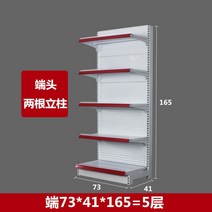 마트 편의점 곤도라 상품 병원 간식 편의점 베이커리 과자 휴게실 진열장 다층 진열대 약국, 엔드 73*41*165 = 5단(싱글 백보드)