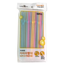 자바라 빨대 50P