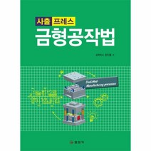 웅진북센 금형공작법 사출프레스, One color | One Size@1, One color | One Size@1