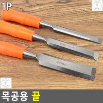 조각끌세트 고등학생 기술시간 목공 조각도구 조각칼 절삭끌 목공구끌