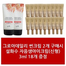 썬크림2+설화수 자음생아이크림 3ml신형 18개 - 1Set