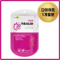 60대 탄수화물흡수억제 가르시니아 다이어트컷