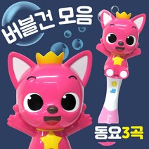 버블건 자동 비누방울총 동요가 나오는 요술 핑크퐁 버블봉 유아 아기 비눗방울액 동물 버블메이커 장난감, 단품